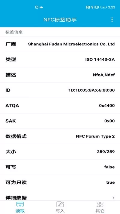 NFC标签助手下载官网版