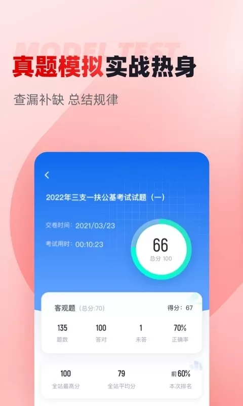 三支一扶考试聚题库下载最新版