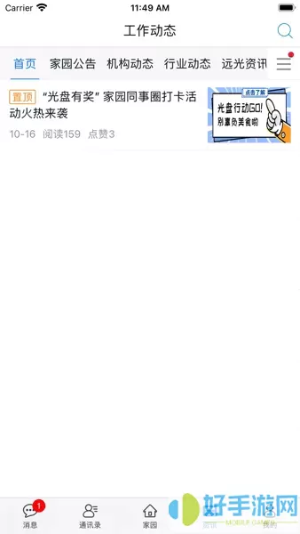 远光家园官网版下载