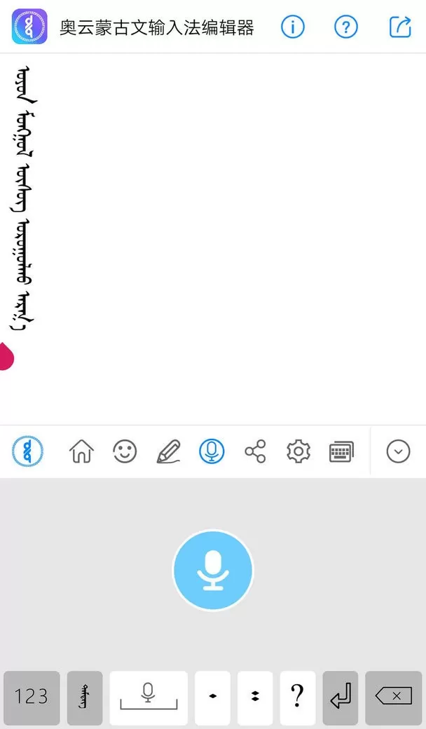 奥云蒙古文输入法手机版下载