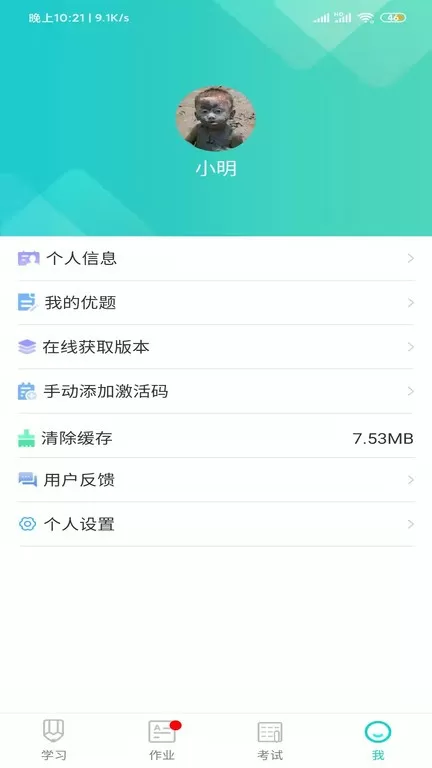 优题网官网版手机版