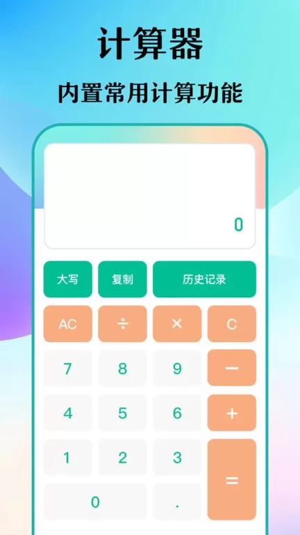 数钢筋下载app