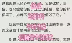 楚楚小说阮音宁