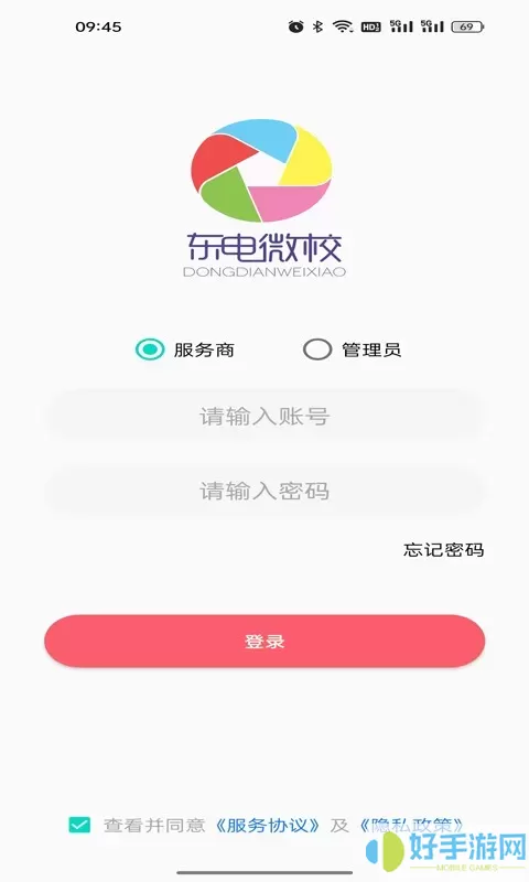 东电微校运维端手机版