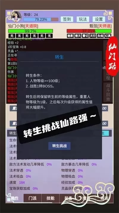 仙门路老版本下载