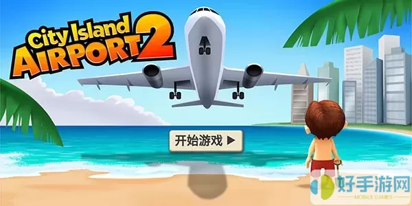 城市岛屿机场2(City Island: Airport 2)最新版app