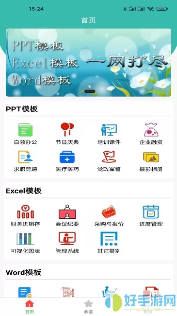 路演文档助手app最新版