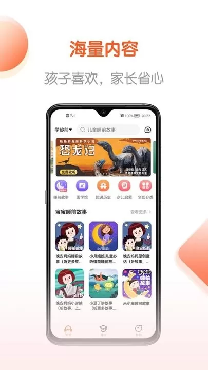 畅听书官网版app