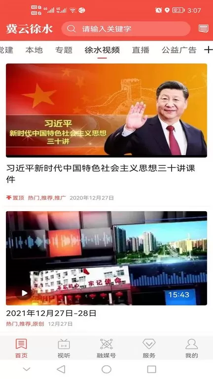 冀云徐水官网正版下载