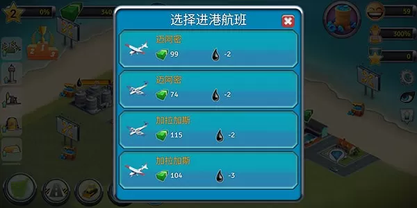 城市岛屿机场2(City Island: Airport 2)最新版app