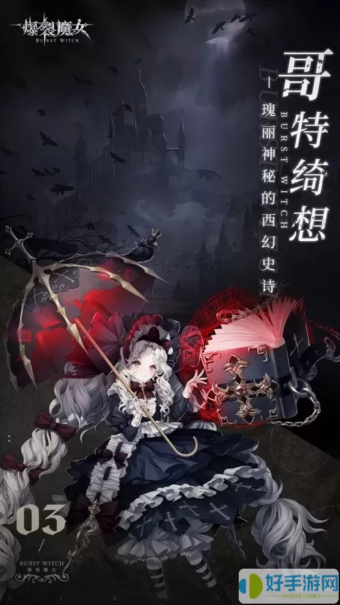 爆裂魔女手游版下载