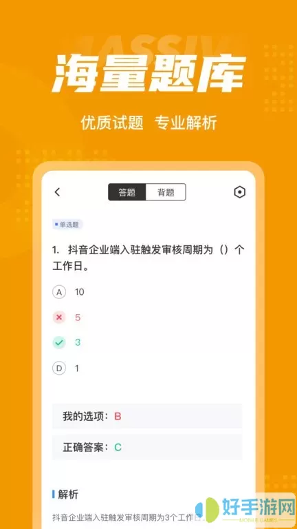 全媒体运营师考试聚题库官网版手机版