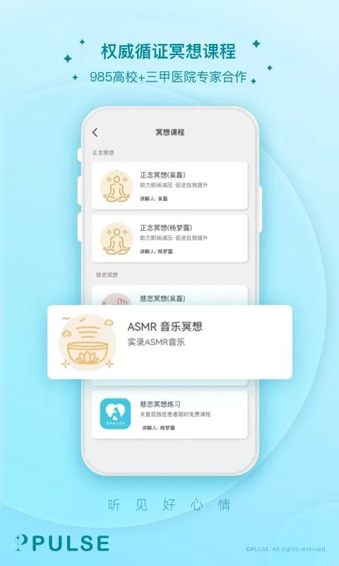 Pulse治愈官网版手机版