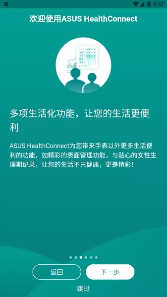 华硕健康穿戴官方免费下载