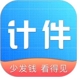 全能计件王app最新版