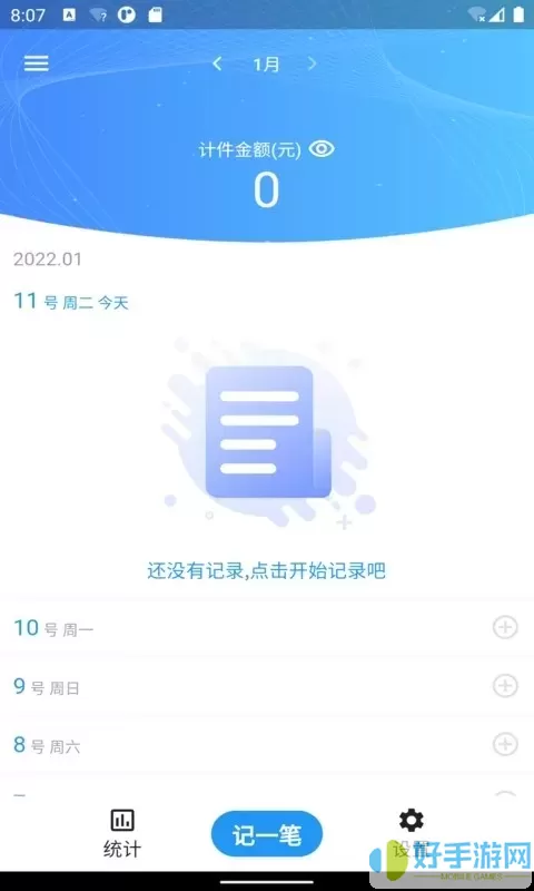 全能计件王app最新版