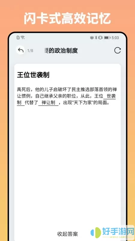 妙记官网版手机版