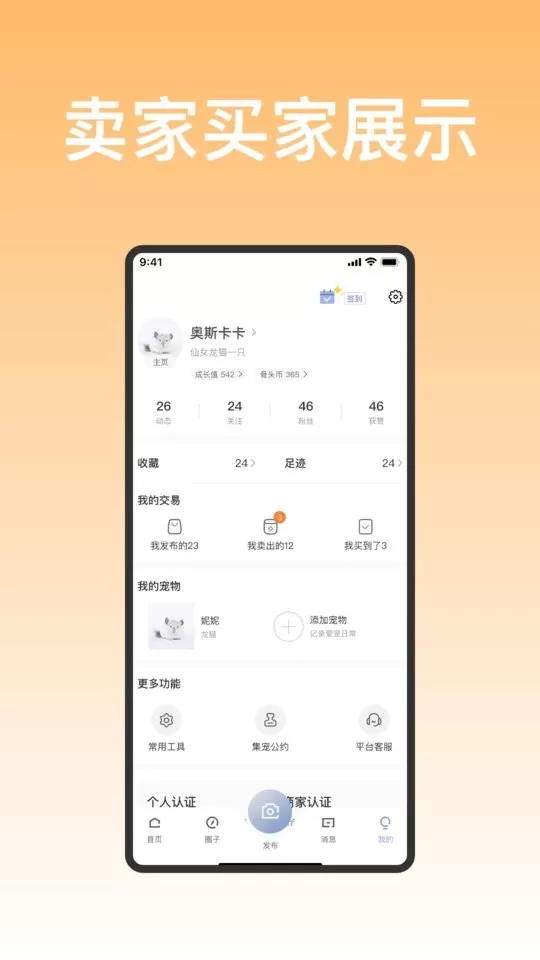 集宠区下载app