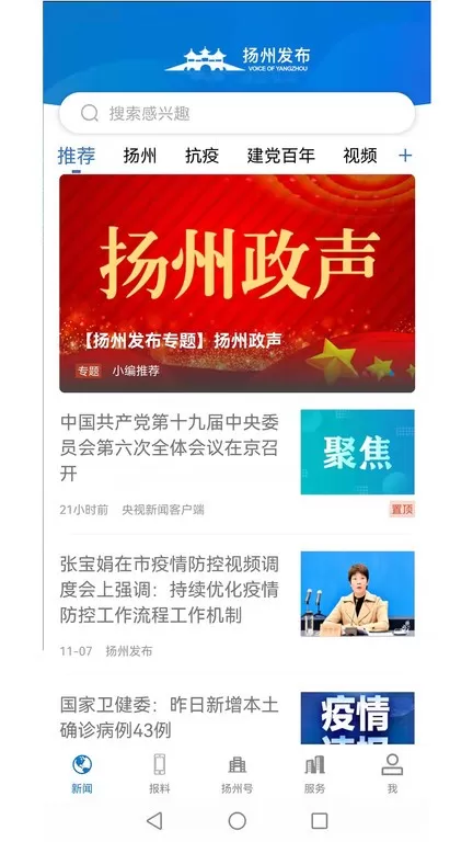 扬州发布平台下载