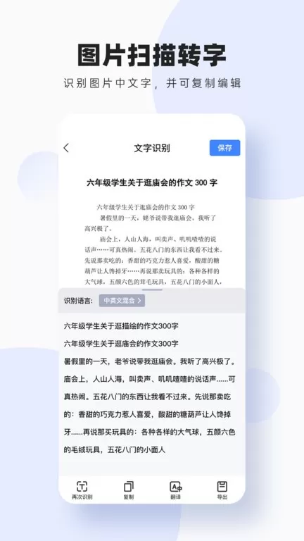 图片扫描转字安卓最新版