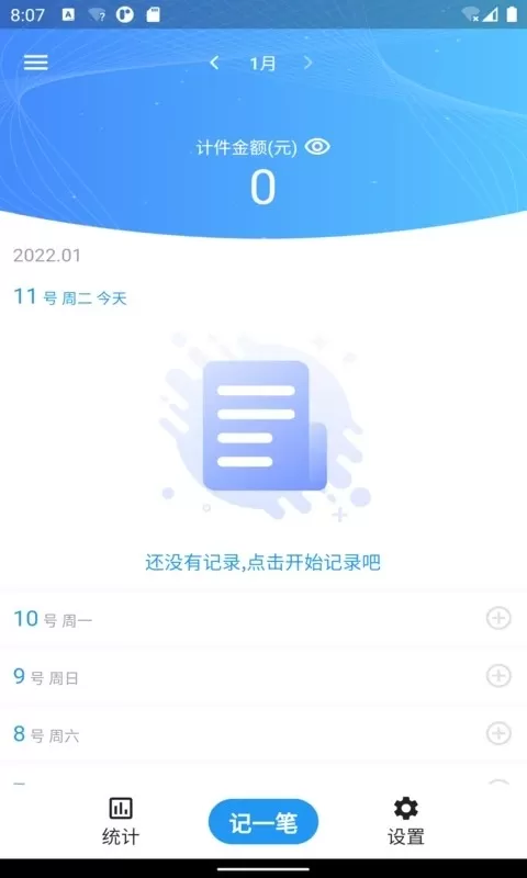 全能计件王app最新版