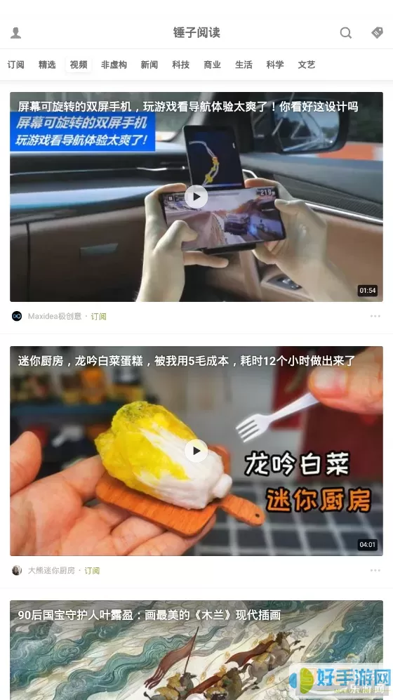 锤子小说APP的使用方法