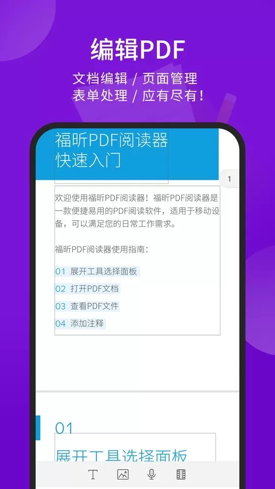 福昕PDF阅读器下载正版