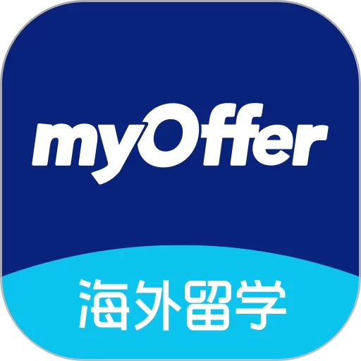 myOffer留学正版下载