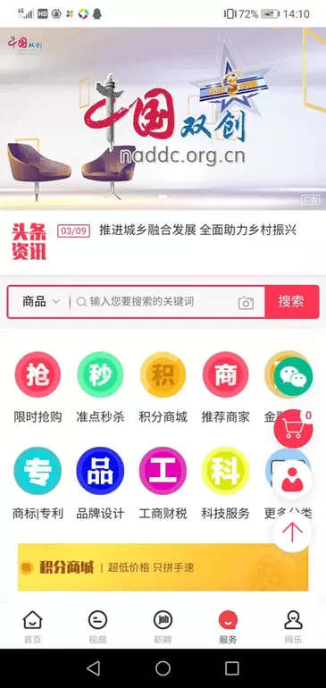 中国双创下载免费