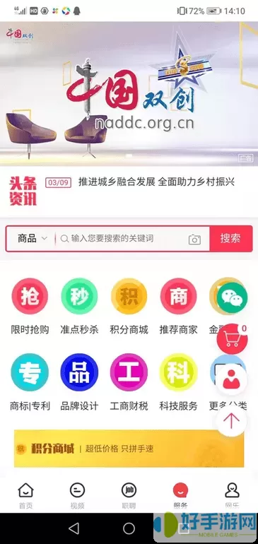 中国双创下载免费