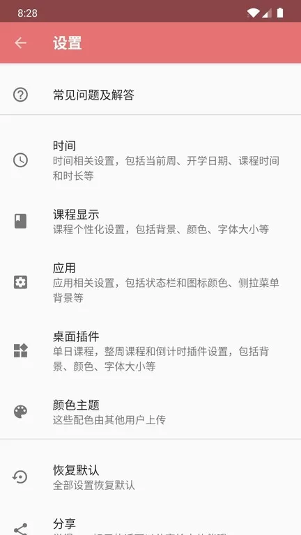 Simple课程表下载官方正版