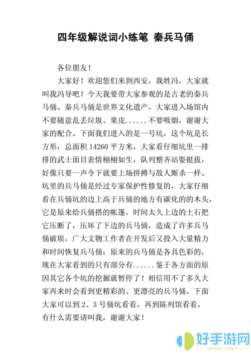 传奇小说的解说词10字