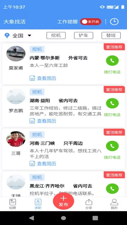 大象找活下载app