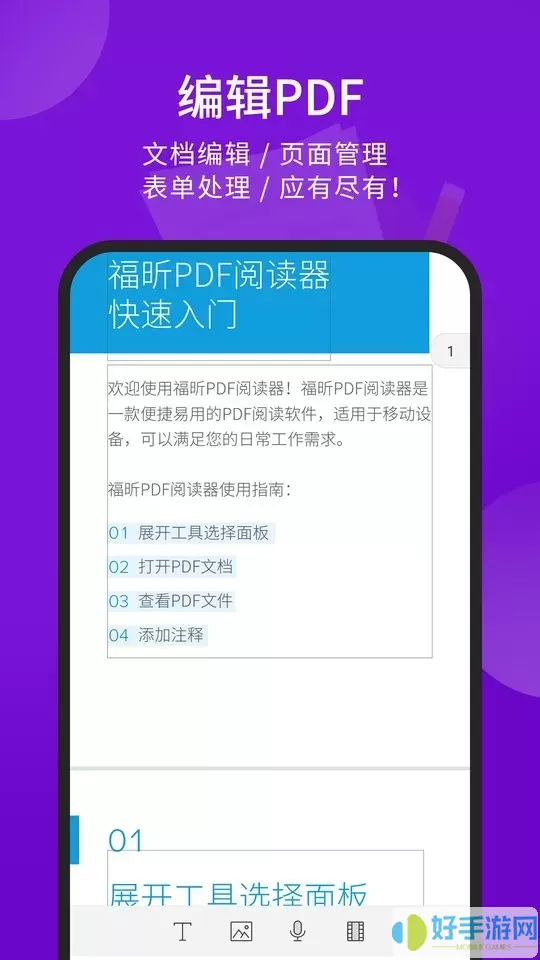 福昕PDF阅读器下载正版