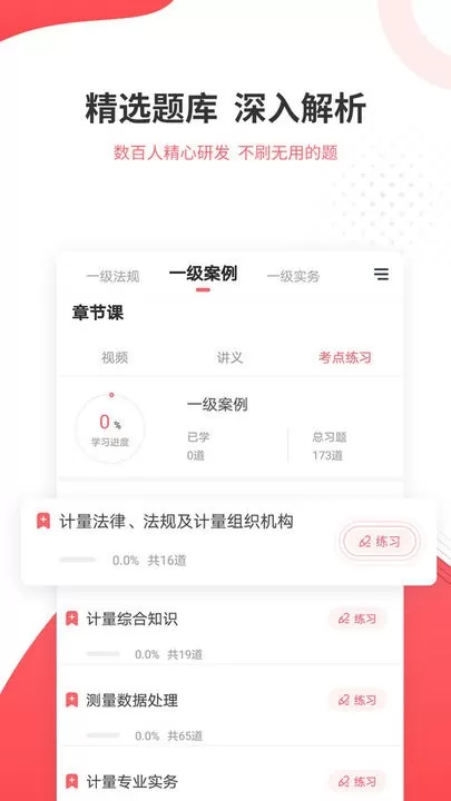 一二级计量师准题库下载正版