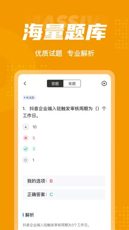 全媒体运营师考试聚题库官网版手机版