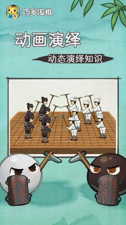 巧多围棋教学合集老版本下载