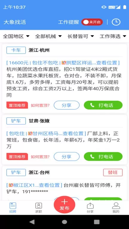 大象找活下载app