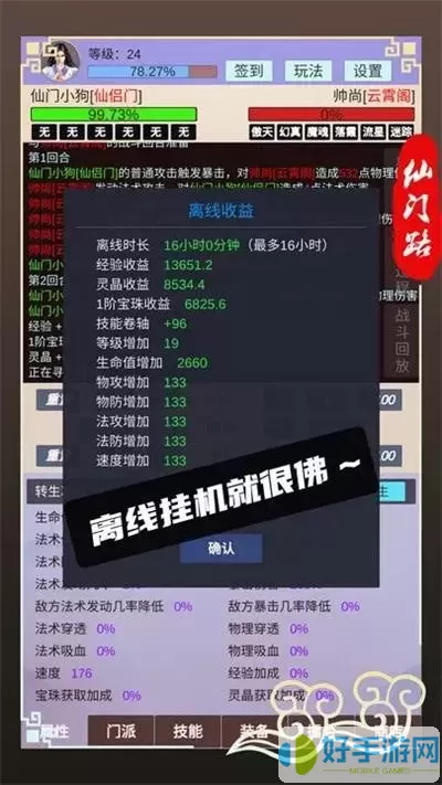 仙门路老版本下载