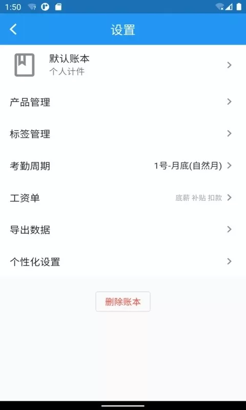 全能计件王app最新版