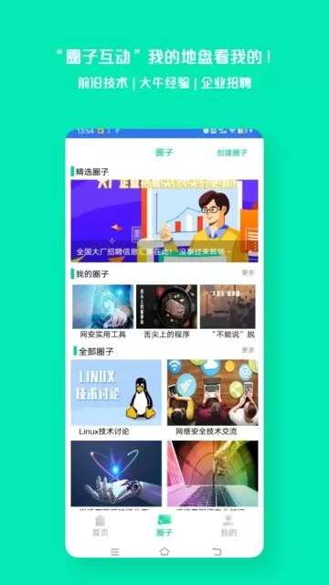 易行网安下载新版