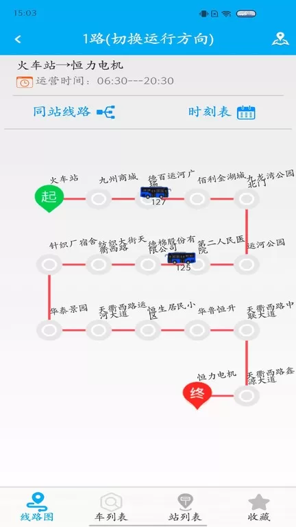 德州智能掌上公交下载官网版