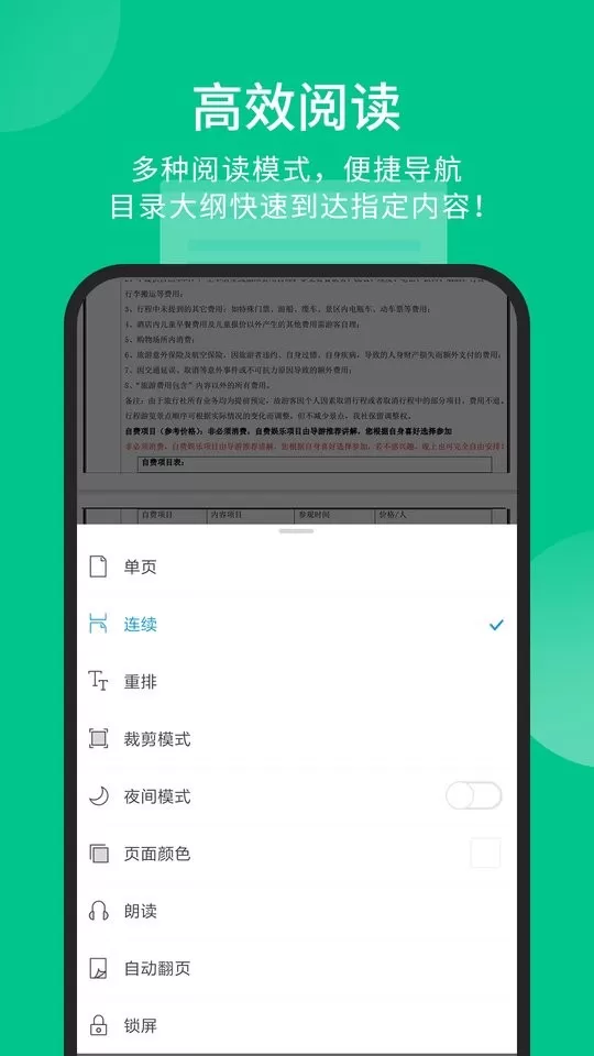 福昕PDF阅读器下载正版