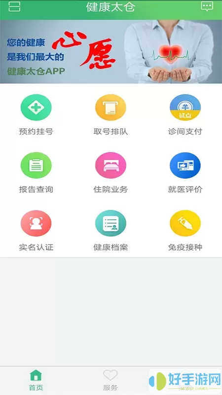 健康太仓下载app