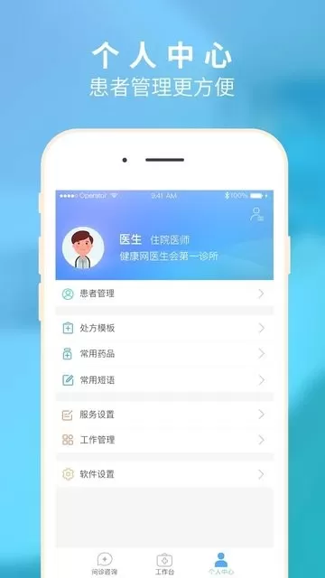 健康网医师会老版本下载