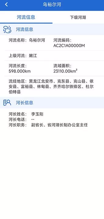 黑龙江省河湖长制移动工作安卓版