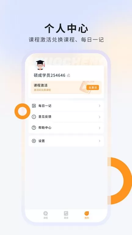 硕成在线官网版app