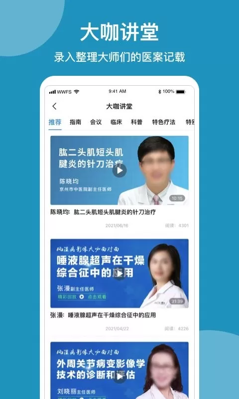 问问风湿官网正版下载