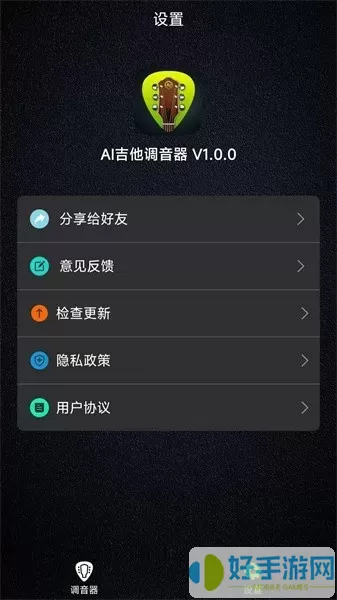 AI吉他调音器安卓最新版