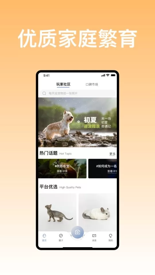 集宠区下载app